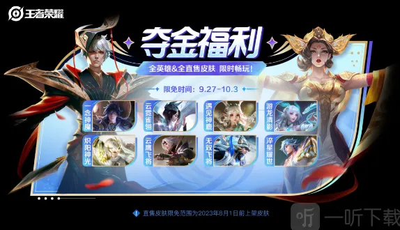 王者荣耀闪耀亚洲66卡全教程
