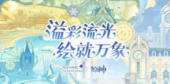 原神线下光影秀活动在哪 线下光影秀活动最全攻略