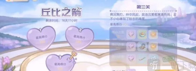 《奥比岛》丘比之箭第三关技巧指南