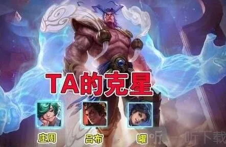 《王者荣耀》盘古的克星信息介绍