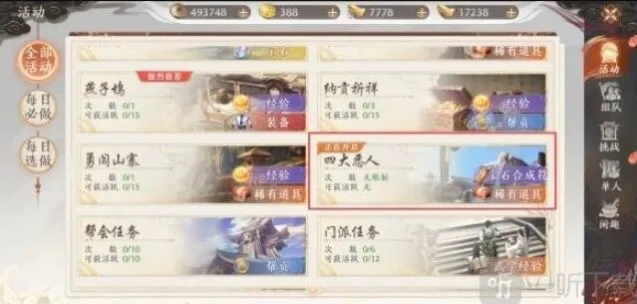 天龙八部2四大恶人活动任务详细教程