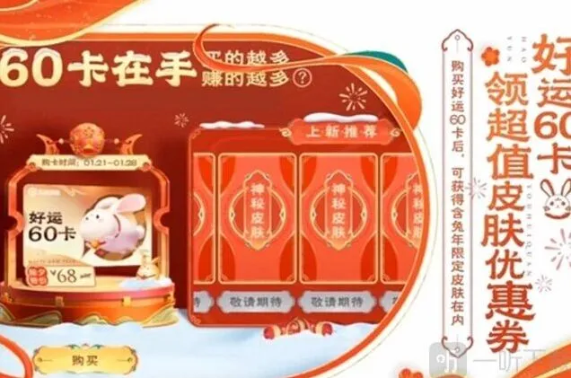 《王者荣耀》好运60卡使用方法教程