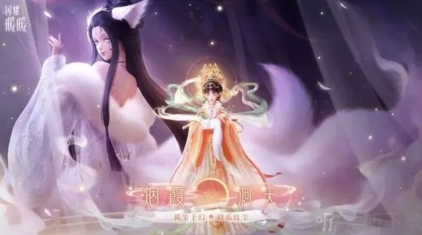 闪耀暖暖烟霞洞天版本活动