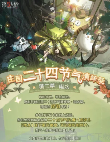 第五人格节气演绎录第二幕线下活动即将开幕 活动时间地点全教程
