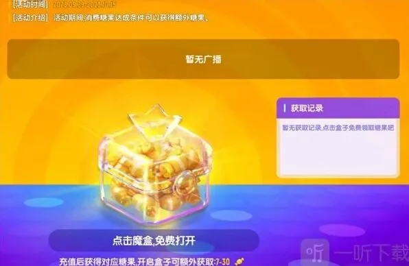 香肠派对糖果盒子