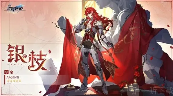 崩坏星穹铁道银枝
