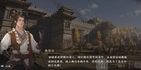 《逆水寒》茶叶争夺战任务流程攻略