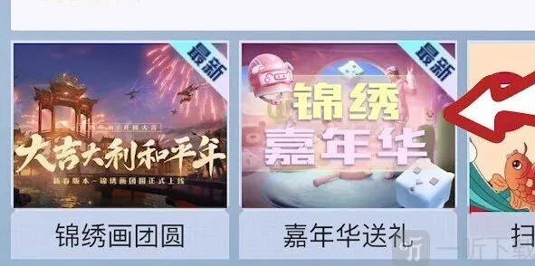 《和平精英》锦绣嘉年华答题答案参考