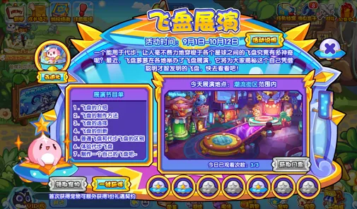 异常飞盘展演活动详细教程