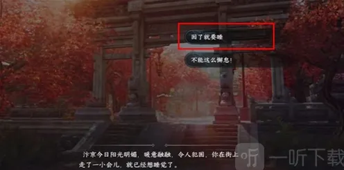 逆水寒暖日犯困任务全流程详解