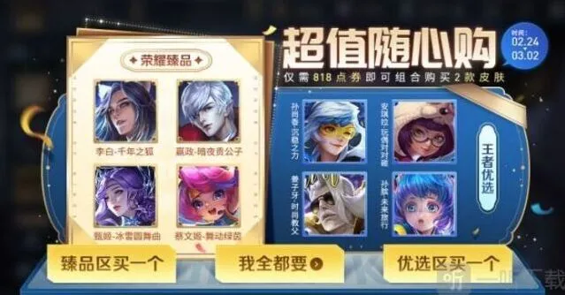 王者荣耀随心购活动全攻略介绍