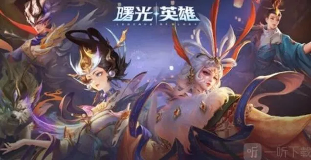 曙光英雄段位等级划分全详解