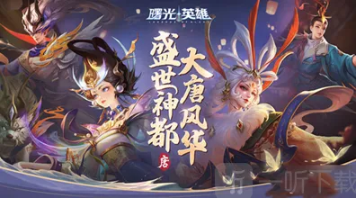 《曙光英雄》段位等级划分技巧