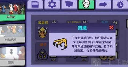 鹅鸭杀：猎鹰时刻触发流程