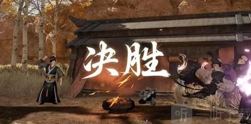 逆水寒攻略