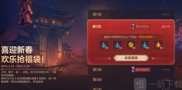《英雄联盟》欢乐抢福袋活动玩法