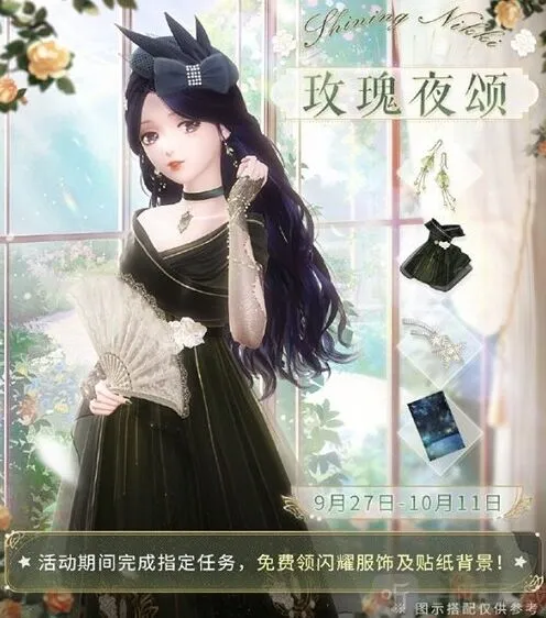 《闪耀暖暖》玫瑰夜颂套装获取玩法介绍