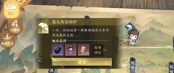 逆水寒手游遗失的洛阳铲任务详解攻略