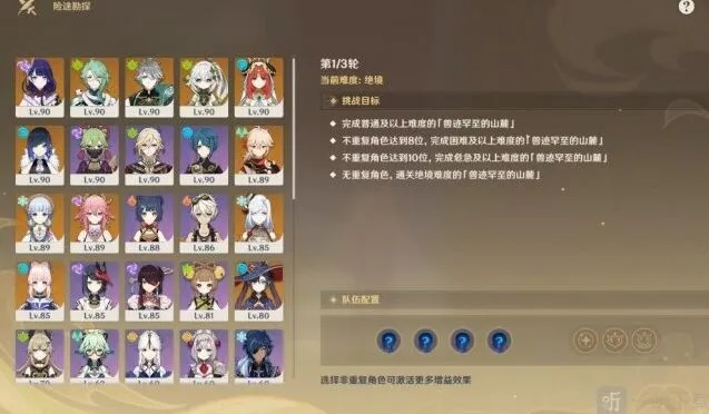 原神勘探