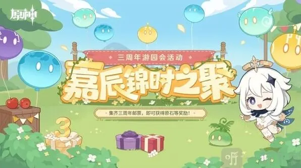 原神嘉辰锦时之聚活动教程攻略