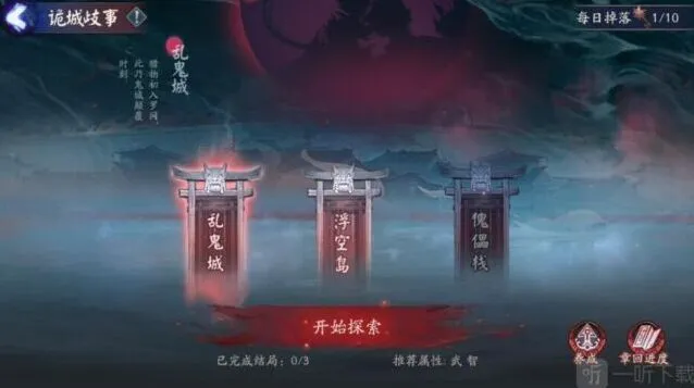 阴阳师诡城歧事傀儡栈结局完整教程
