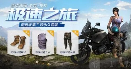 和平精英国庆时装获取攻略教程