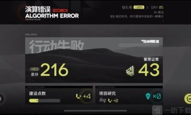 明日方舟生息演算通关指南分享