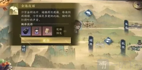 逆水寒金池夜雨游历任务详解指南