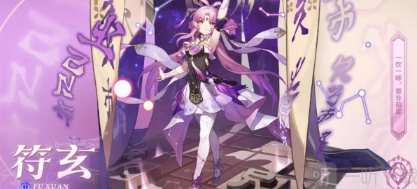 《崩坏星穹铁道》符玄队伍全攻略