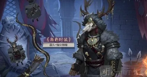 《第五人格》镏金铜鹿皮肤完整详解