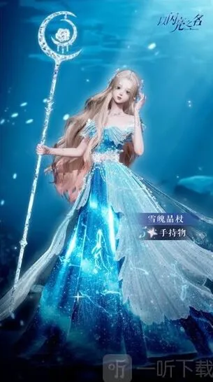 以闪亮之名雪魄晶杖攻略详解