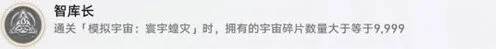 崩坏星穹铁道智库