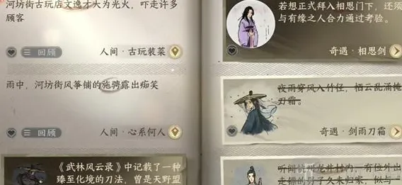 《逆水寒》古玩装菜任务指南