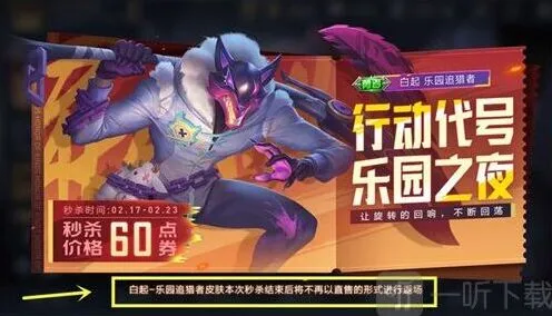 《王者荣耀》白起乐园追猎者皮肤详细指南
