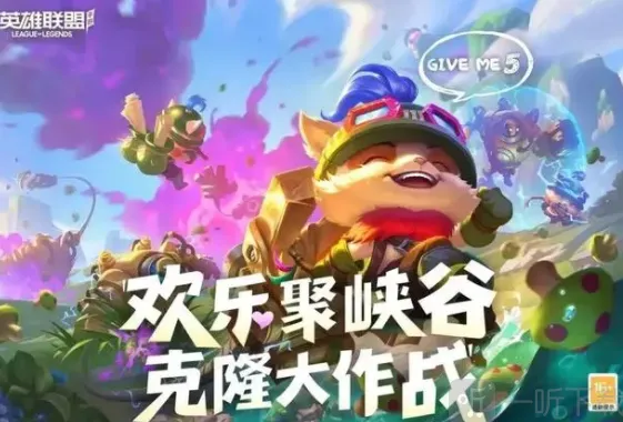 英雄联盟手游克隆模式上线全指南