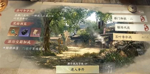 逆水寒茶叶争夺战游历任务全教程