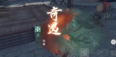 《逆水寒》切磋奇遇任务完整攻略