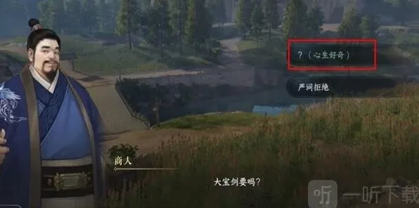 《逆水寒》玉扳指任务完成教程