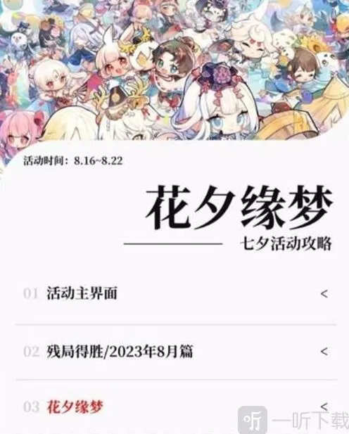 《阴阳师》七夕活动玩法信息介绍流程详解