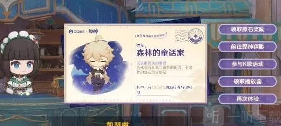 原神QQ音乐猜歌挑战赛活动玩法教程