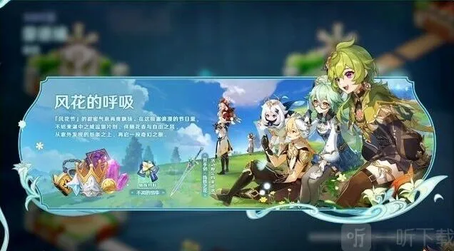 原神3.5前瞻直播兑换码过期时间技巧分享