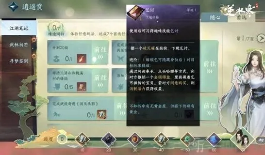 逆水寒打狗棍绊解锁全指南