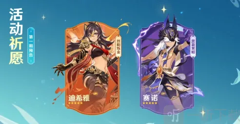 原神赛诺复刻攻略
