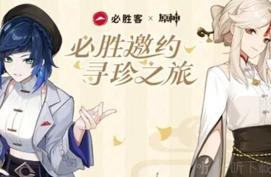 《原神》必胜客联动结束时间完整指南