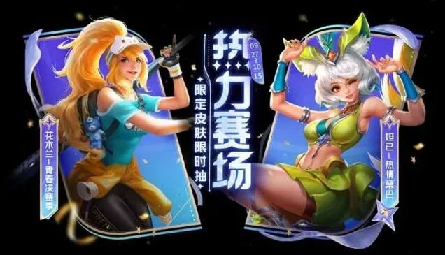 《王者荣耀》热情桑巴保底价格指南 热情桑巴多少钱