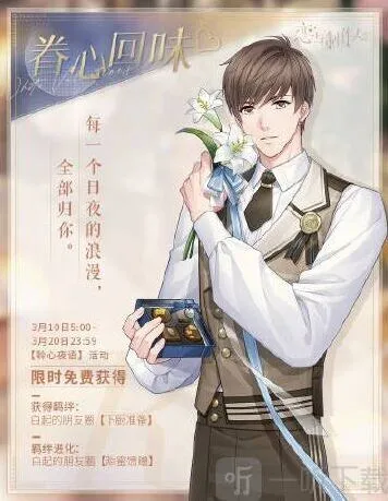 恋与制作人玩法介绍