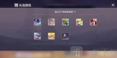 曙光英雄传说皮肤自选箱选择方法攻略