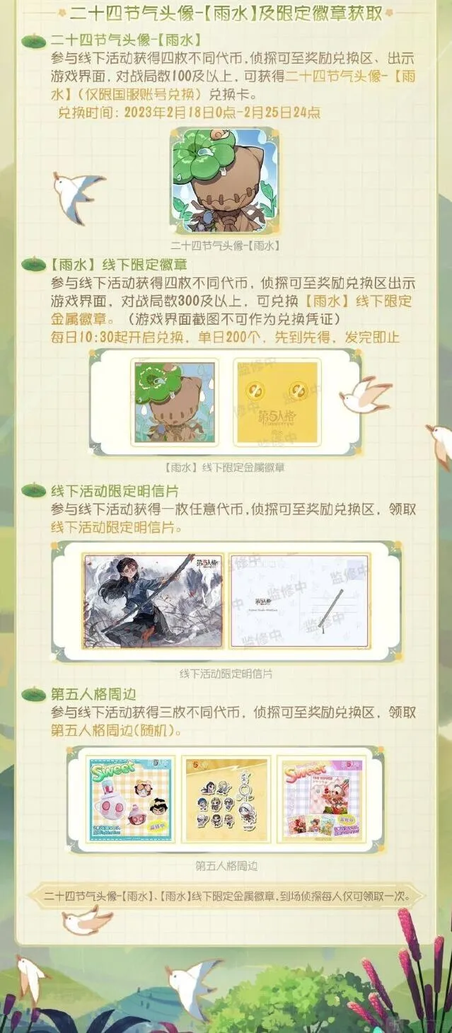 第五人格开幕
