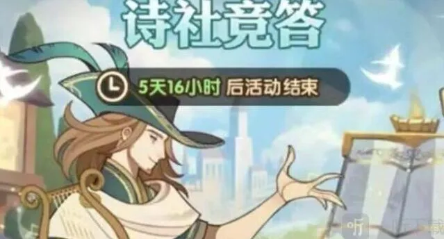 剑与远征诗社竞答第一天答案完整汇总