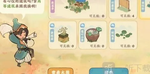 《桃源深处有人家》巧匠来换活动教程详解